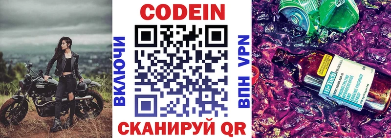 Codein Purple Drank  МЕГА онион  Ахтырский 